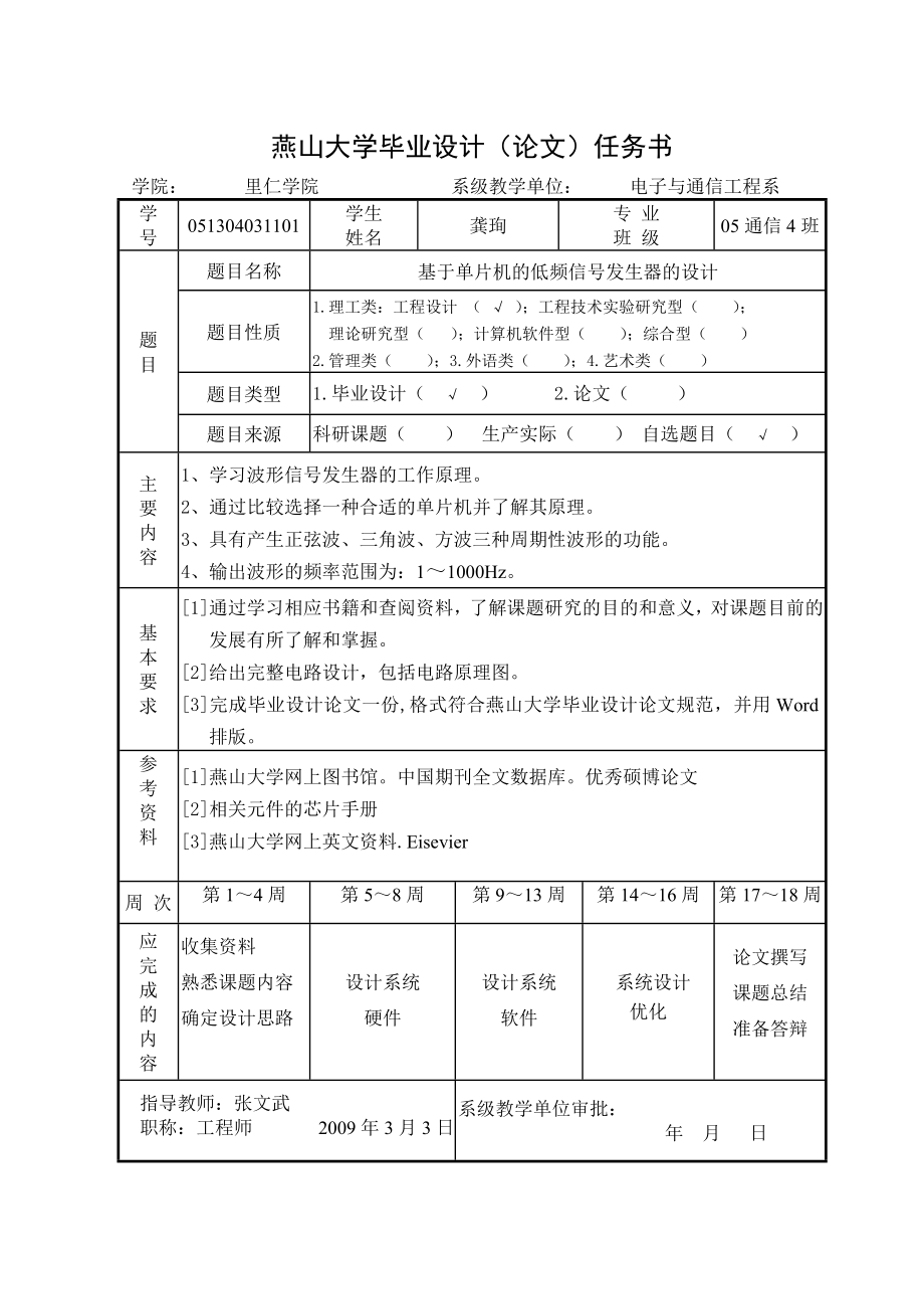 基于单片机的低频信号发生器的设计.doc_第3页