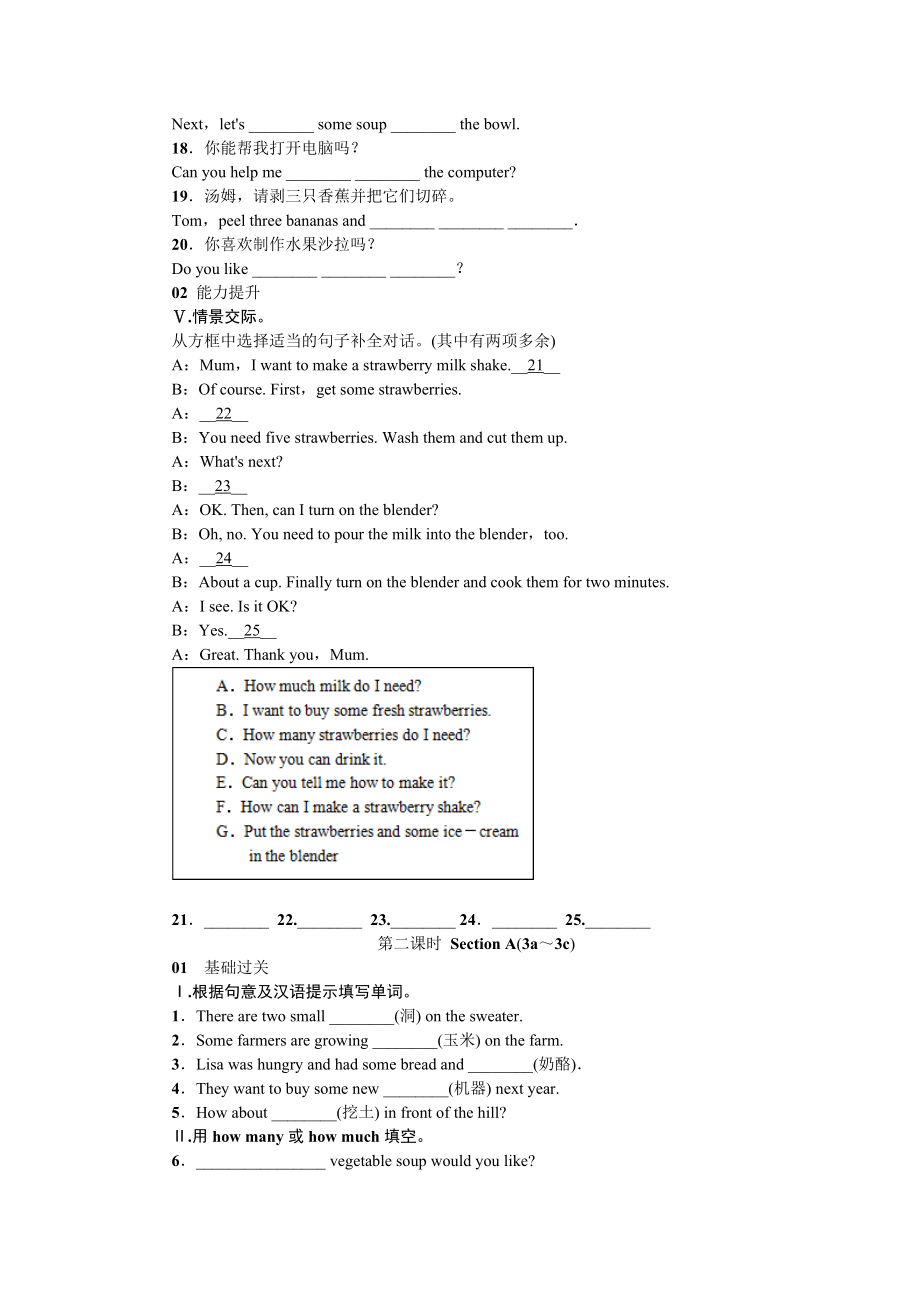 新人教版八年级上册英语第八单元练习题附答案.docx_第2页