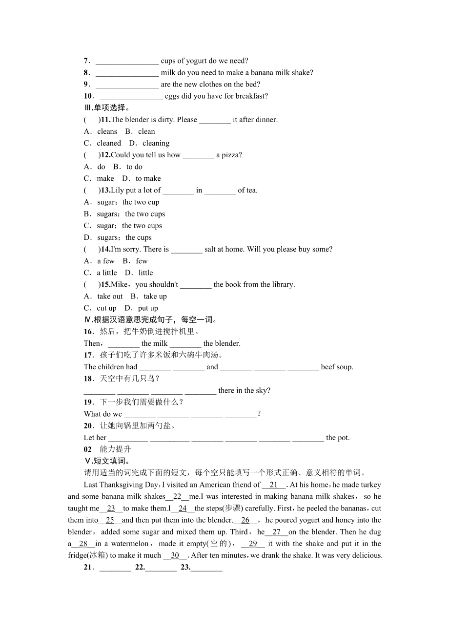 新人教版八年级上册英语第八单元练习题附答案.docx_第3页