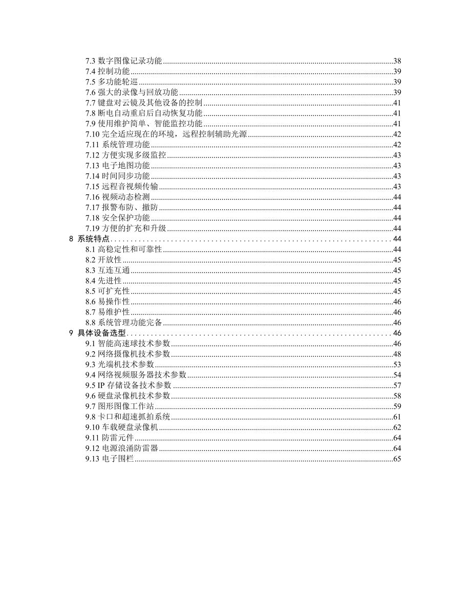 军队多级指挥监控系统技术方案.doc_第3页