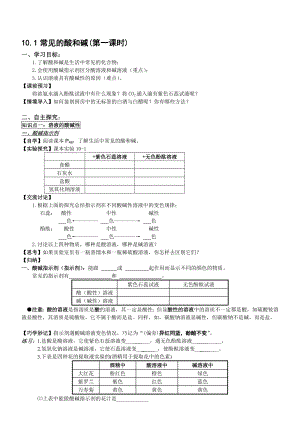 芷江三中九级化学下册【第十单元酸和碱导学案】[终稿].doc