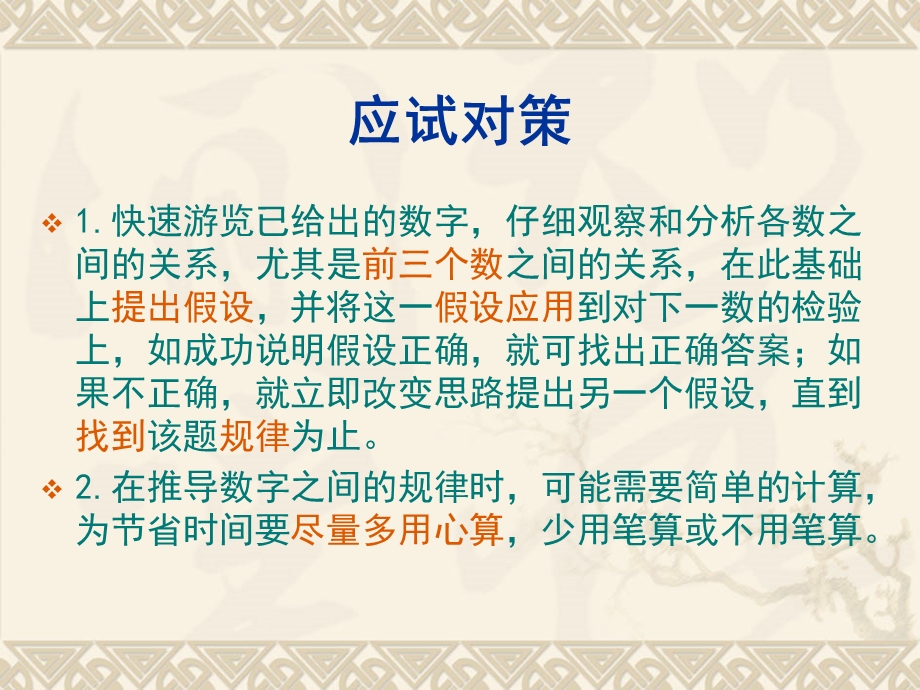 公务员考试行测数量关系).ppt_第3页