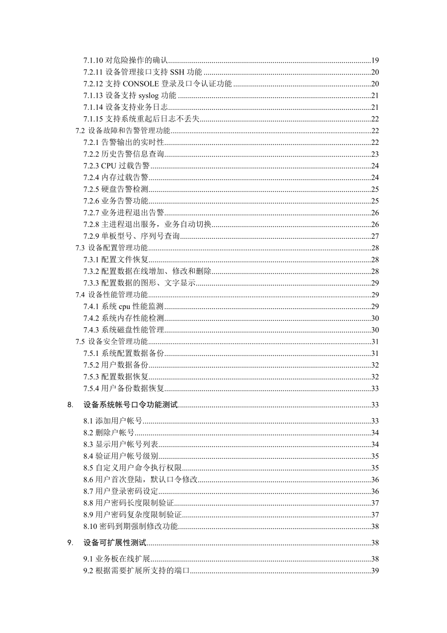 中国移动ATCA设备电信级测试规范V1.doc_第3页