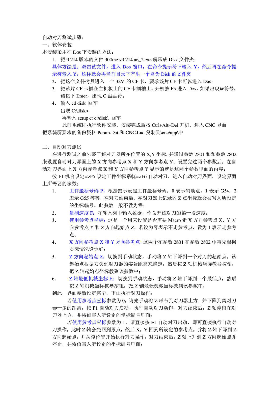 精华新代系统主动对刀测试流程.doc_第2页