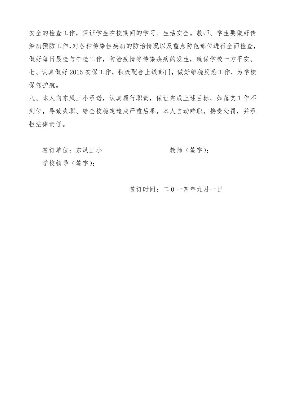 21教师防暴恐责任书.doc_第2页