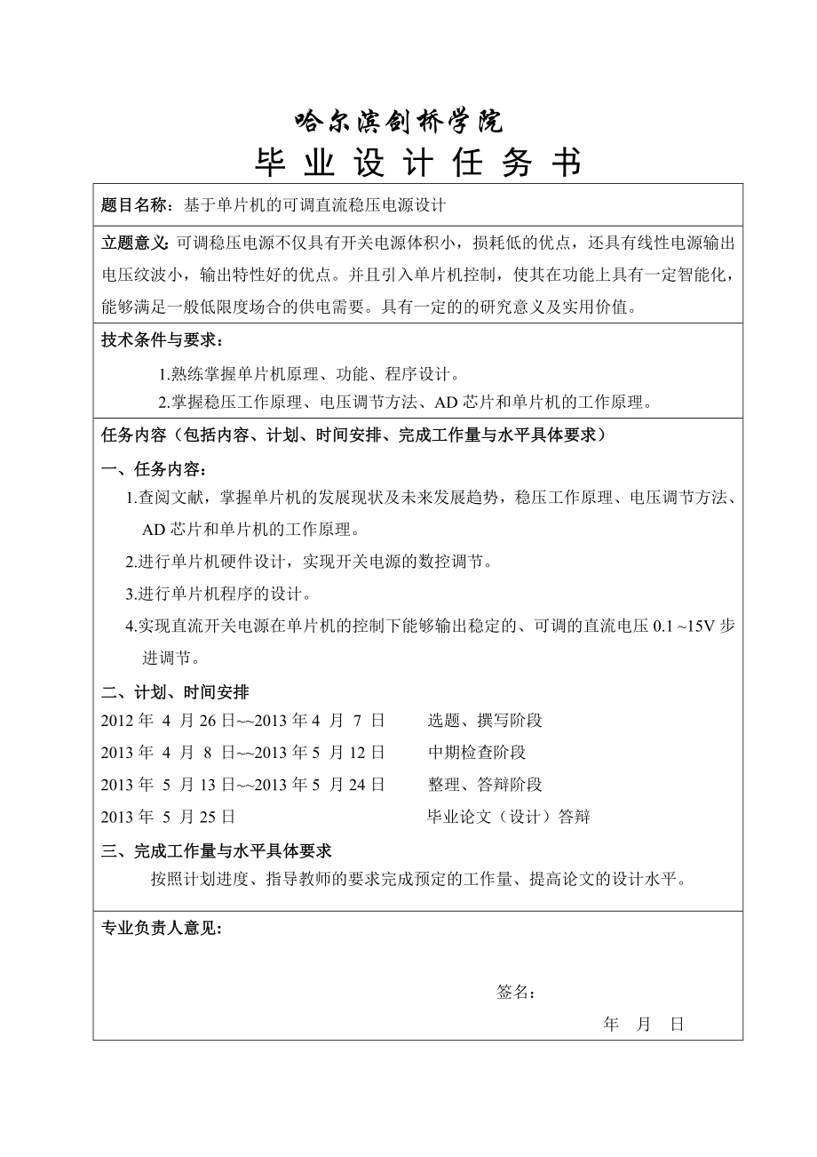 毕业论文基于单片机的可调直流稳压电源设计.doc_第2页