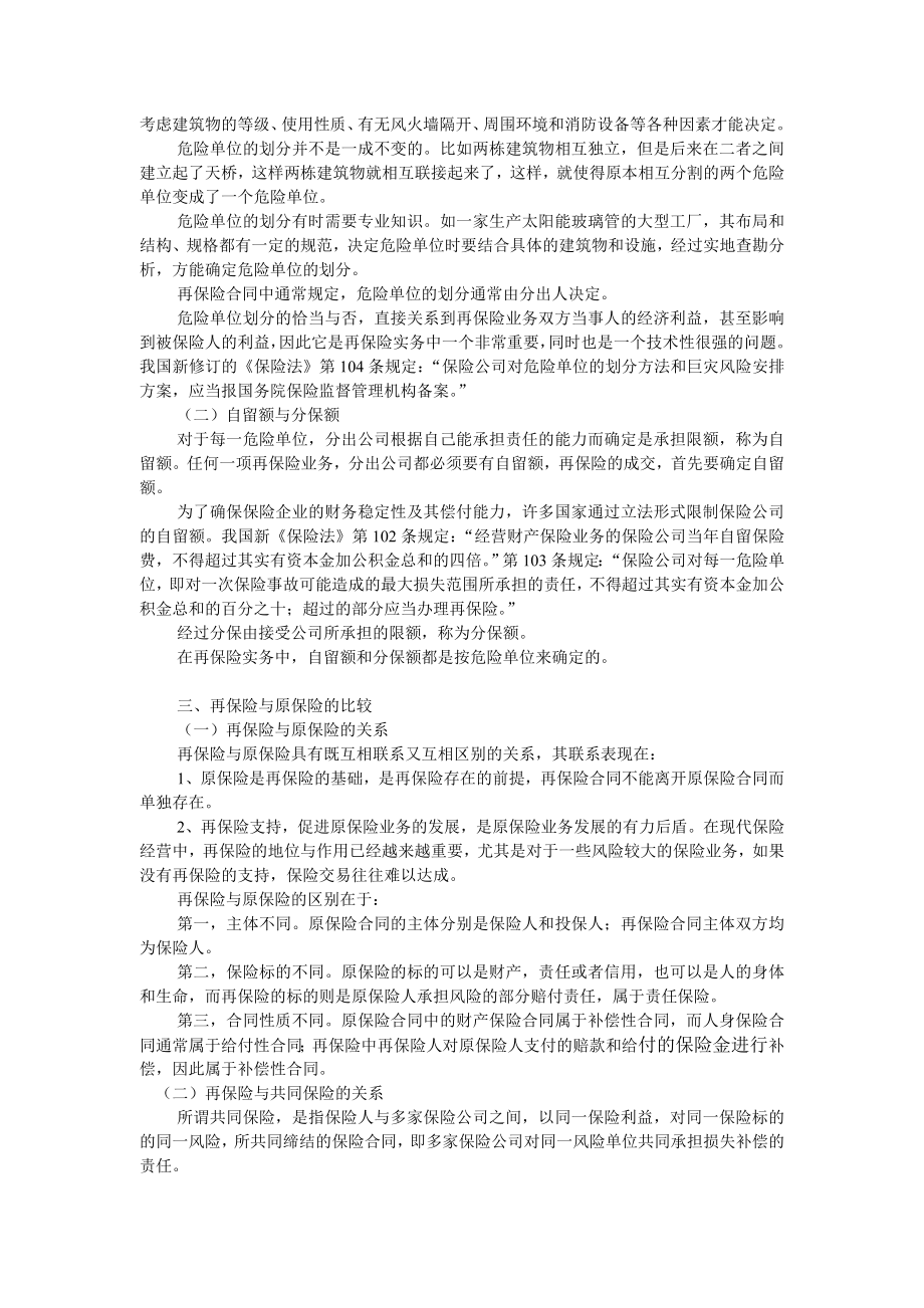 教学教案讲义再保险.doc_第2页