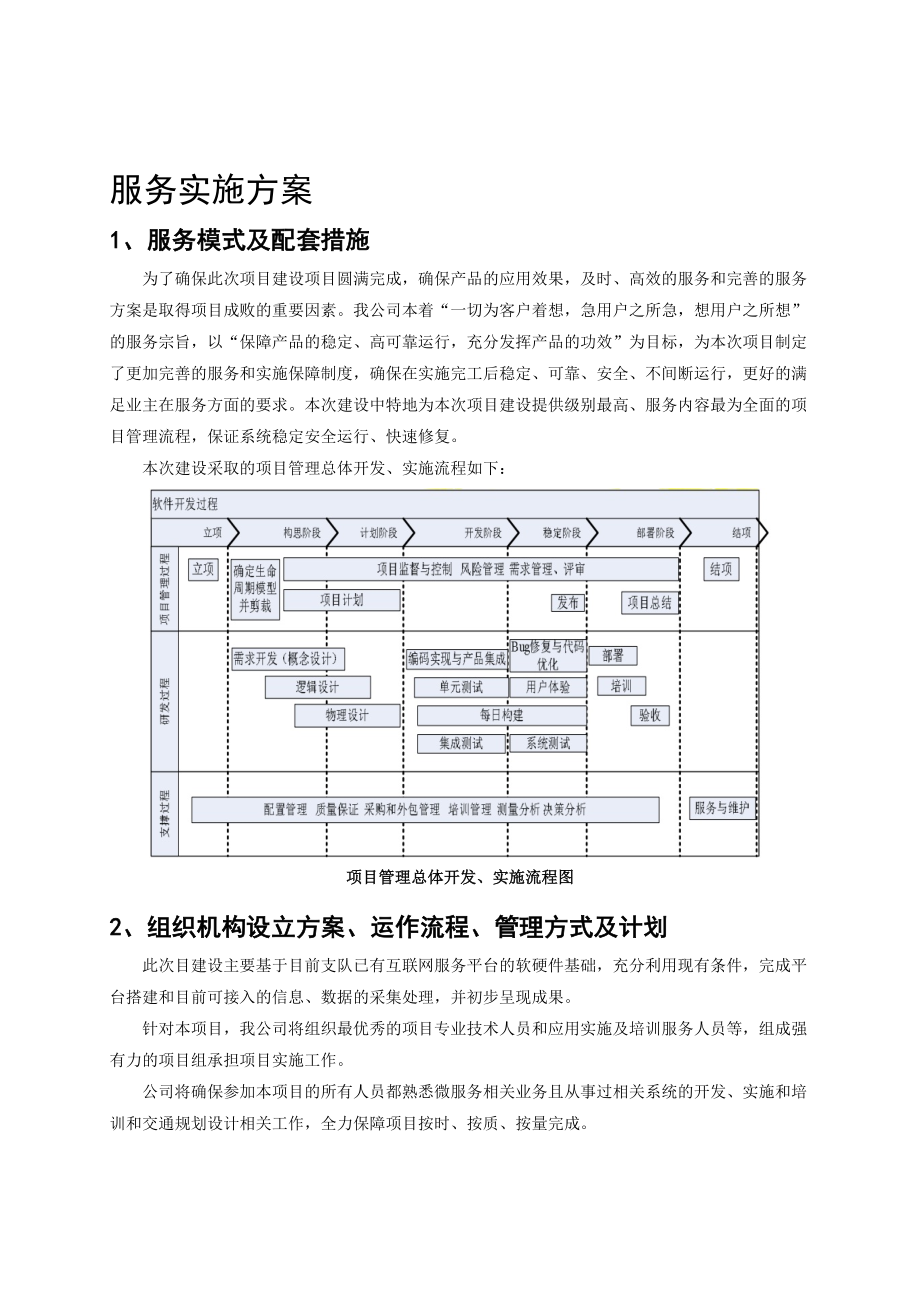 服务实施方案.doc_第1页