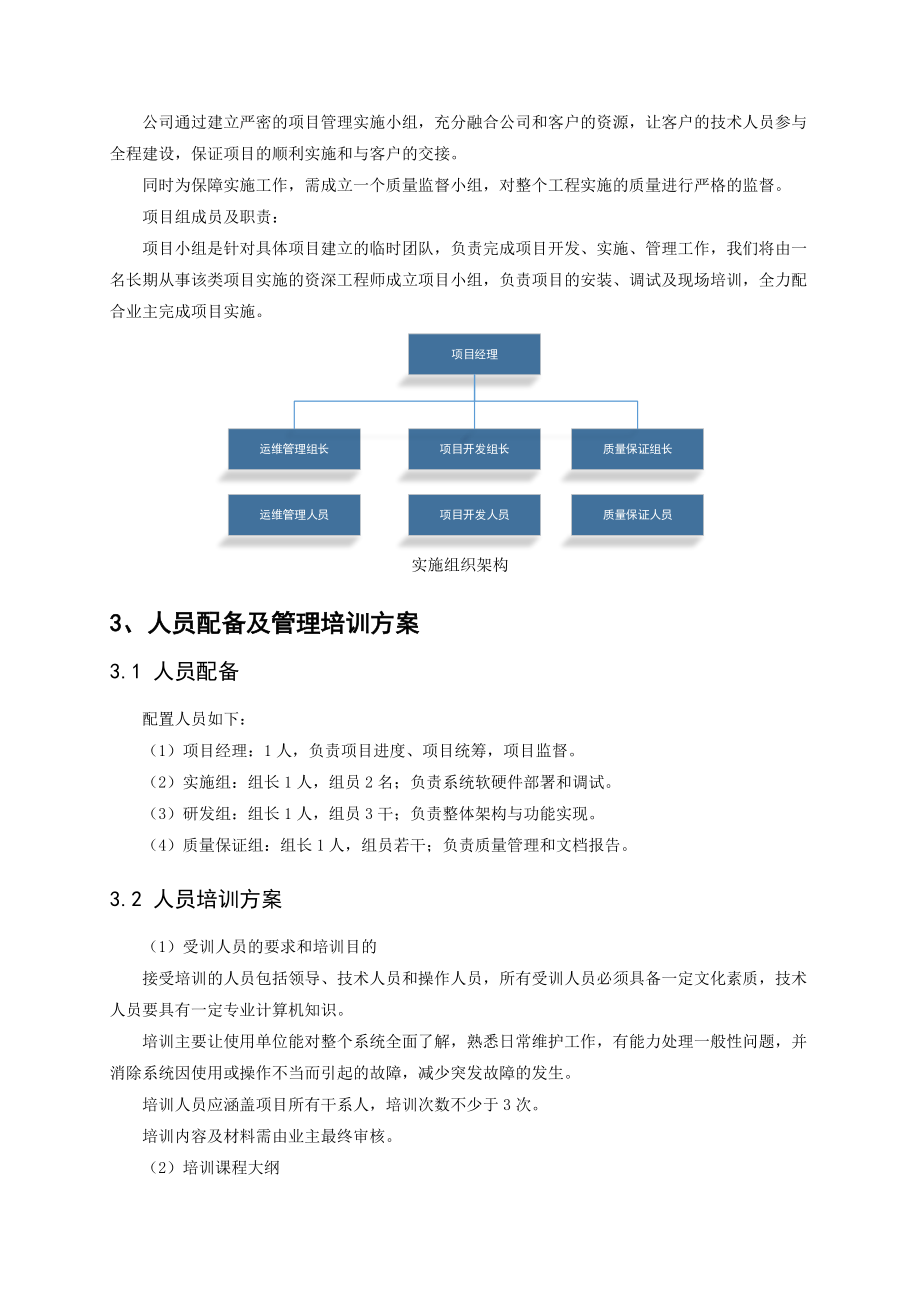 服务实施方案.doc_第2页