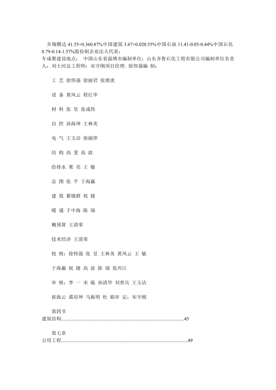 齐翔腾达(002408)4万吨甲乙酮装置改扩建可行性研究报告.doc_第3页