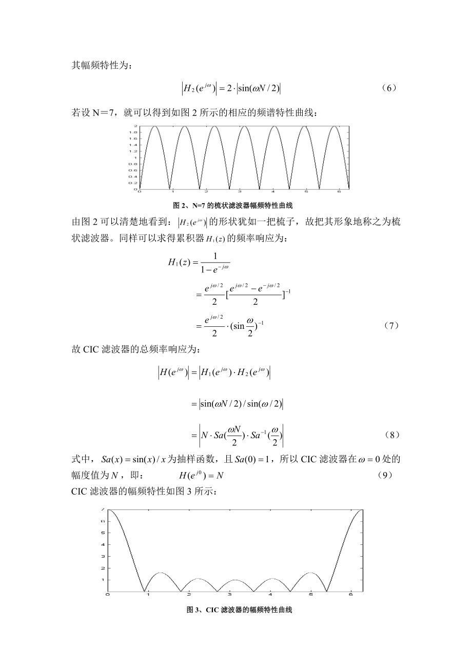 累积梳状（CIC）滤波器分析与设计.doc_第2页