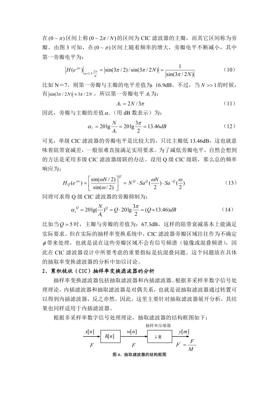 累积梳状（CIC）滤波器分析与设计.doc_第3页