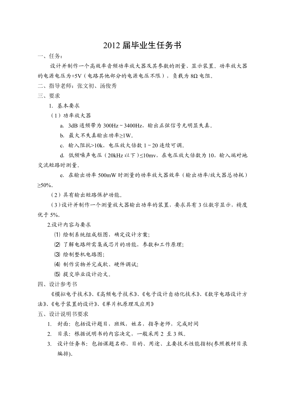 毕业设计（论文）D类音频功率放大器设计.doc_第1页