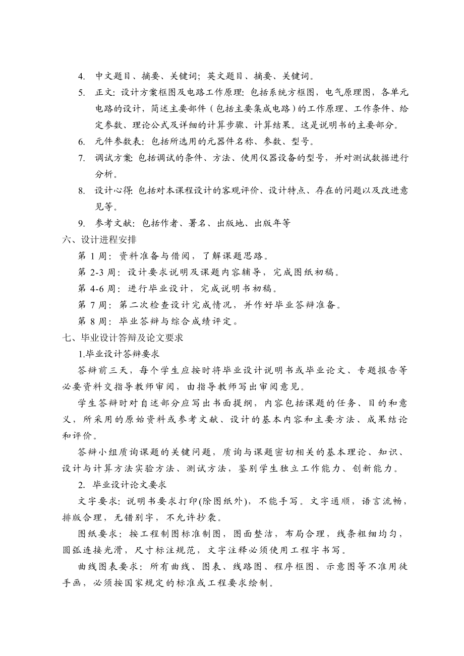 毕业设计（论文）D类音频功率放大器设计.doc_第2页