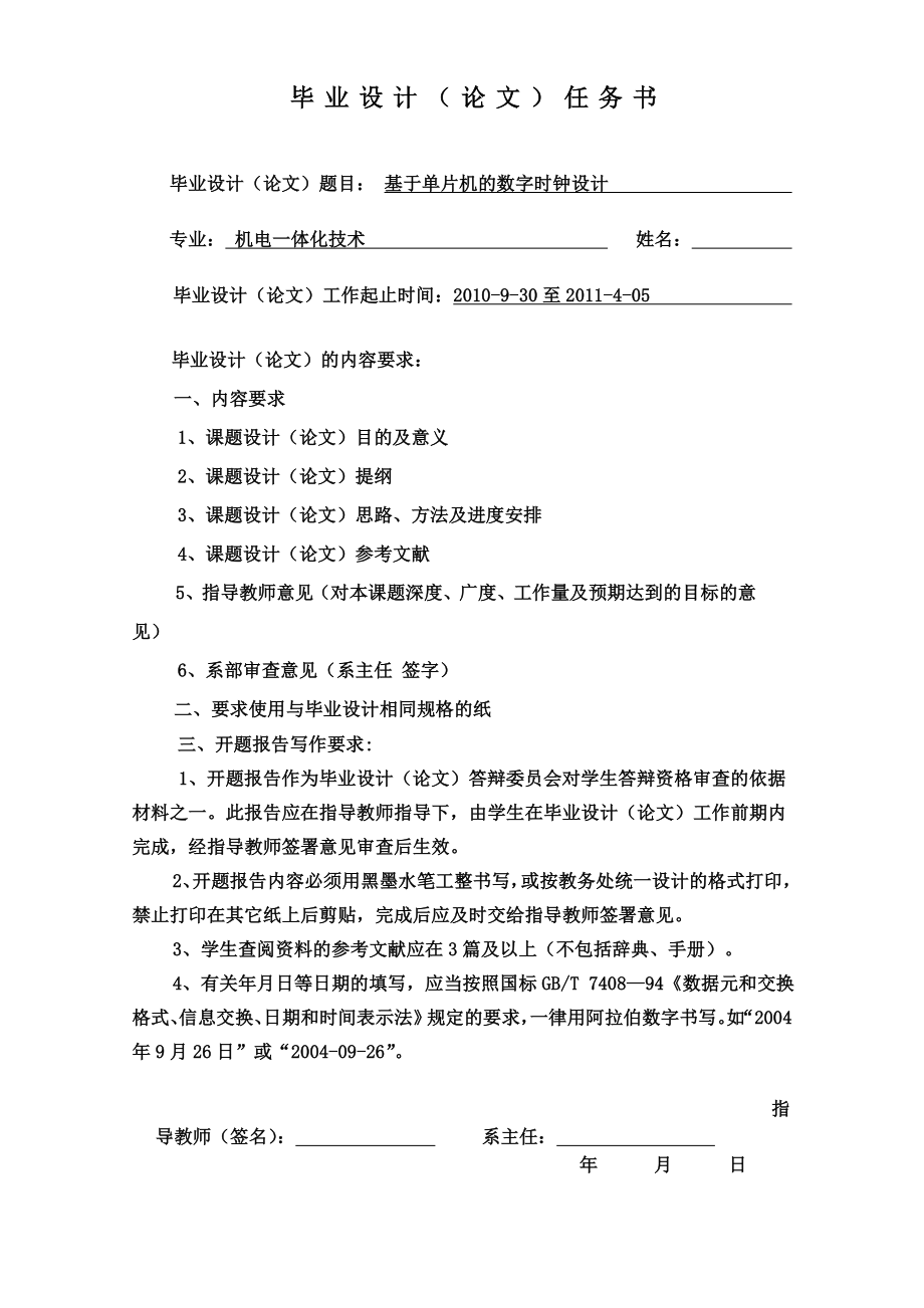 毕业设计 基于单片机的数字时钟设计.doc_第2页