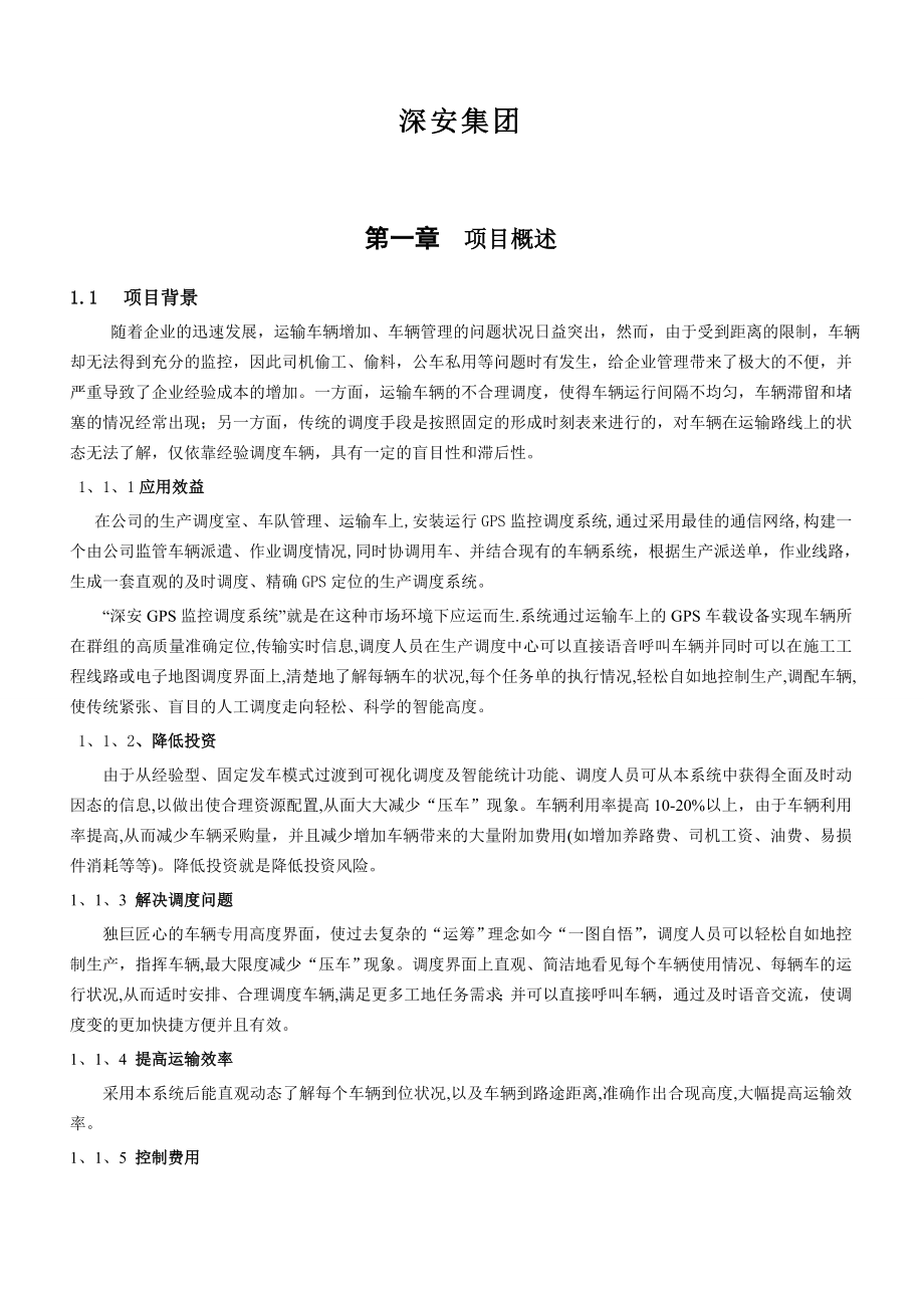 车辆GPS监控管理设计方案.doc_第2页