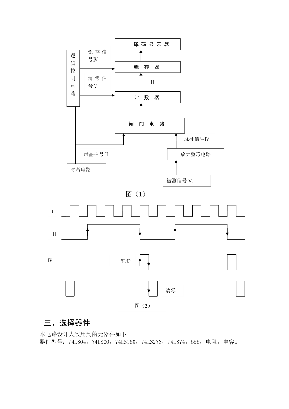 数字电子课程设计数字频率计的设计.doc_第3页