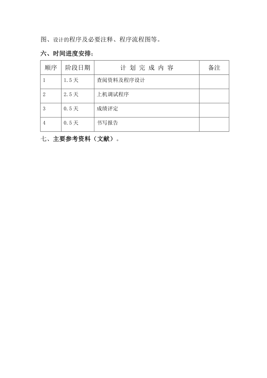 单片机课程设计交通灯设计.doc_第3页