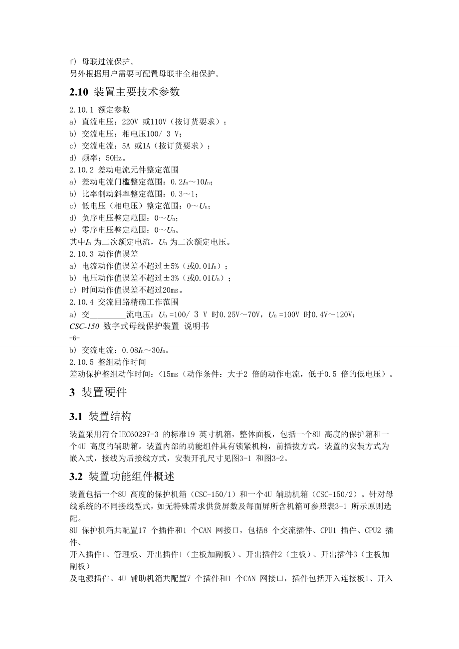 四方CSC150数字式母线保护装置说明书.doc_第2页