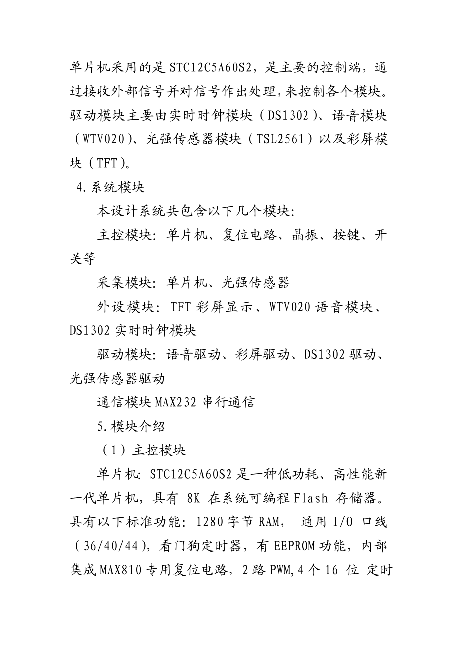 便携式光照强度测试仪实习报告.doc_第3页