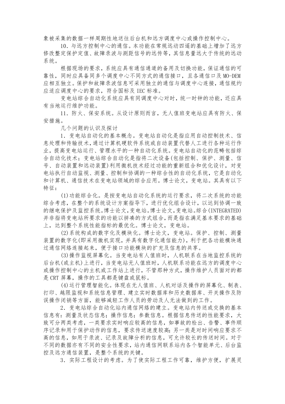 浅析变电站的综合自动化系统.doc_第2页