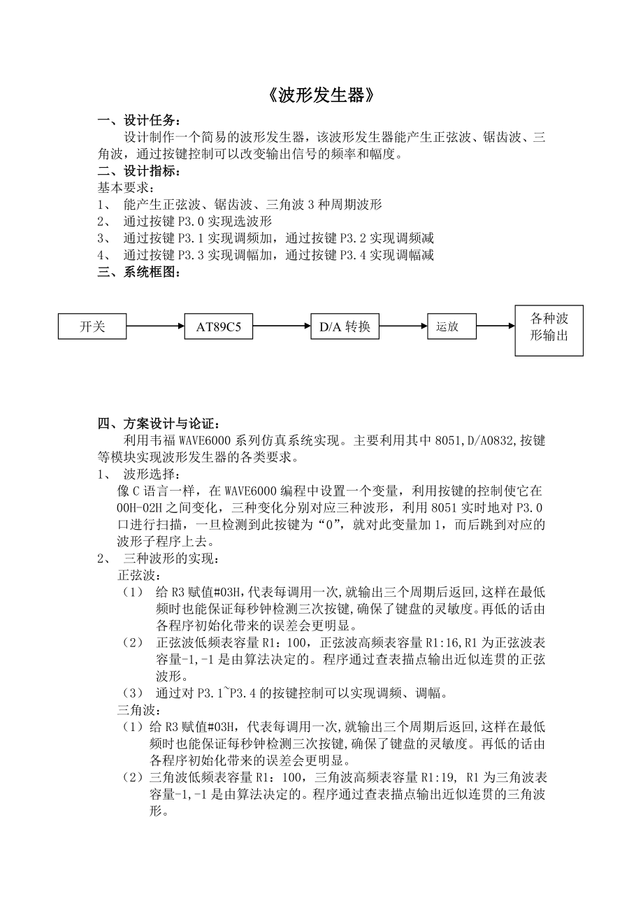 单片机原理及其接口技术课程设计总结报告波形发生器.doc_第2页