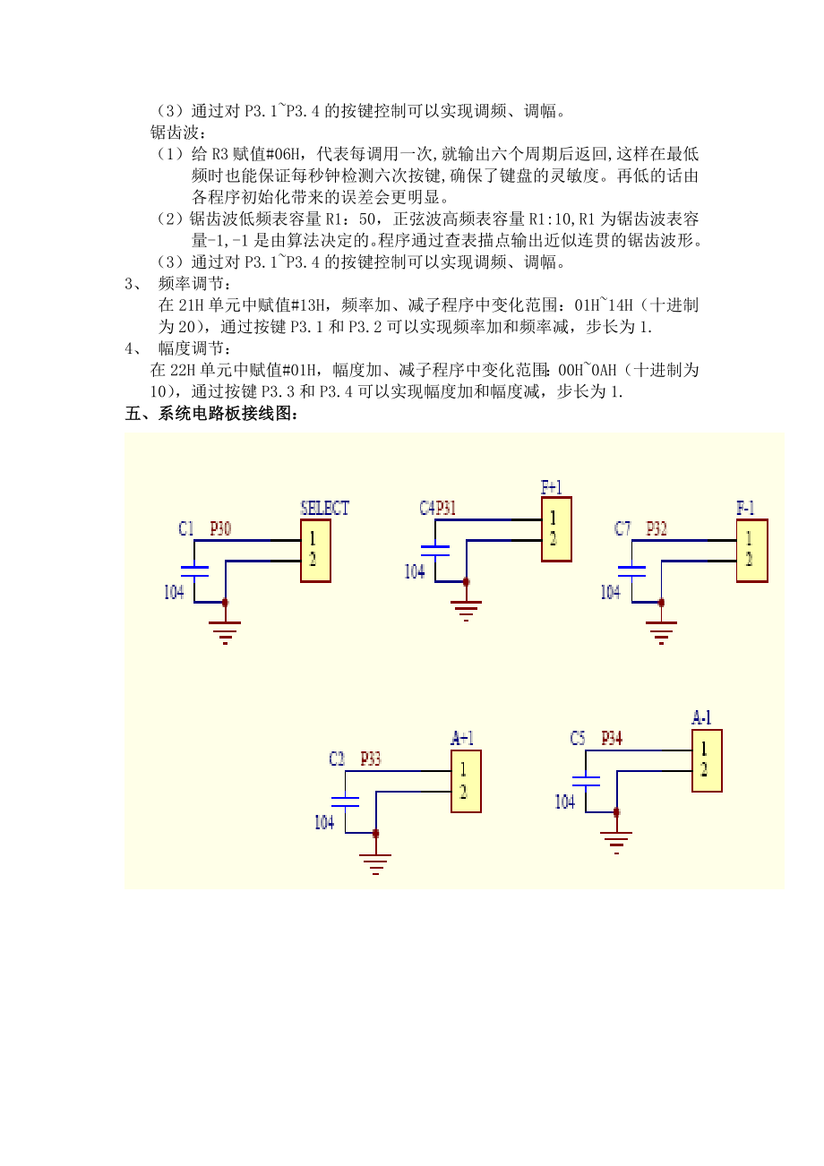 单片机原理及其接口技术课程设计总结报告波形发生器.doc_第3页