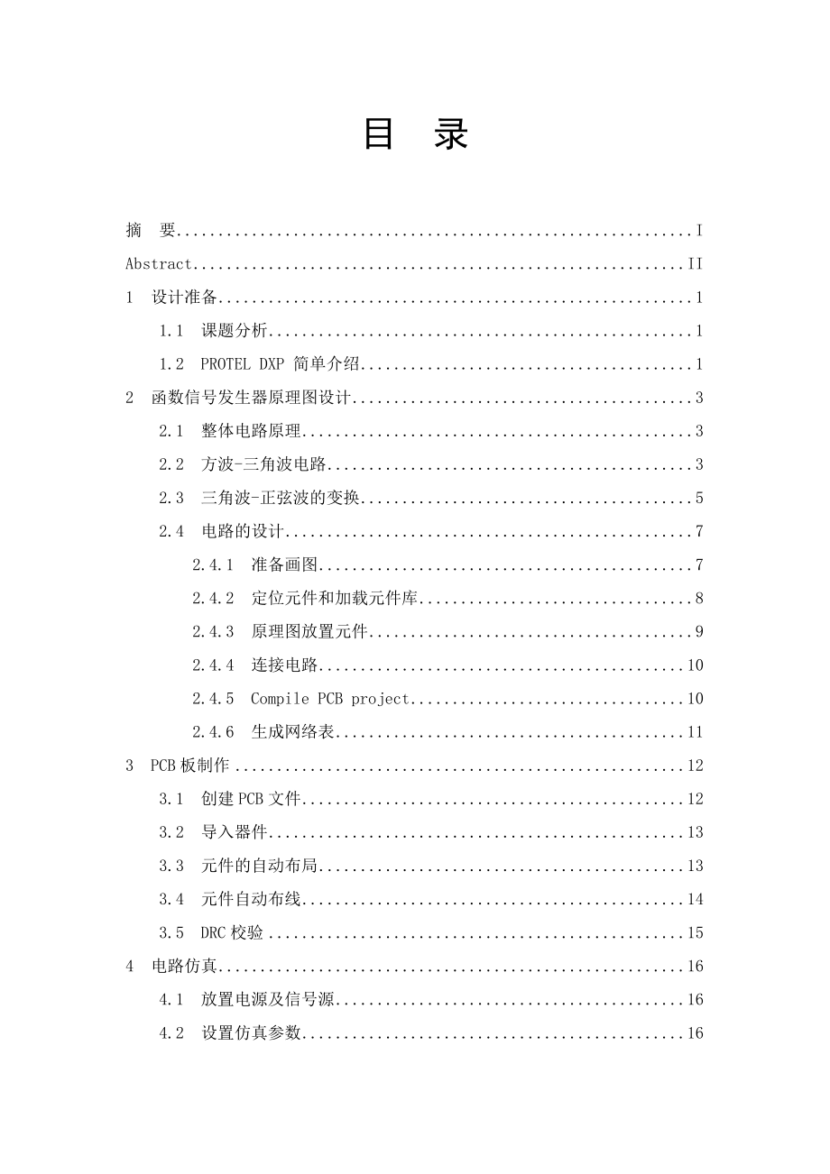 Protel课程设计函数信号发生器设计.doc_第2页