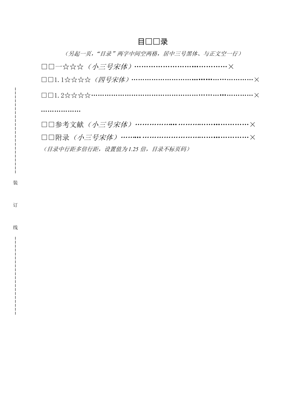 《通信原理》课程论文(设计)基于Matlab的数字调制仿真（模板）.doc_第2页