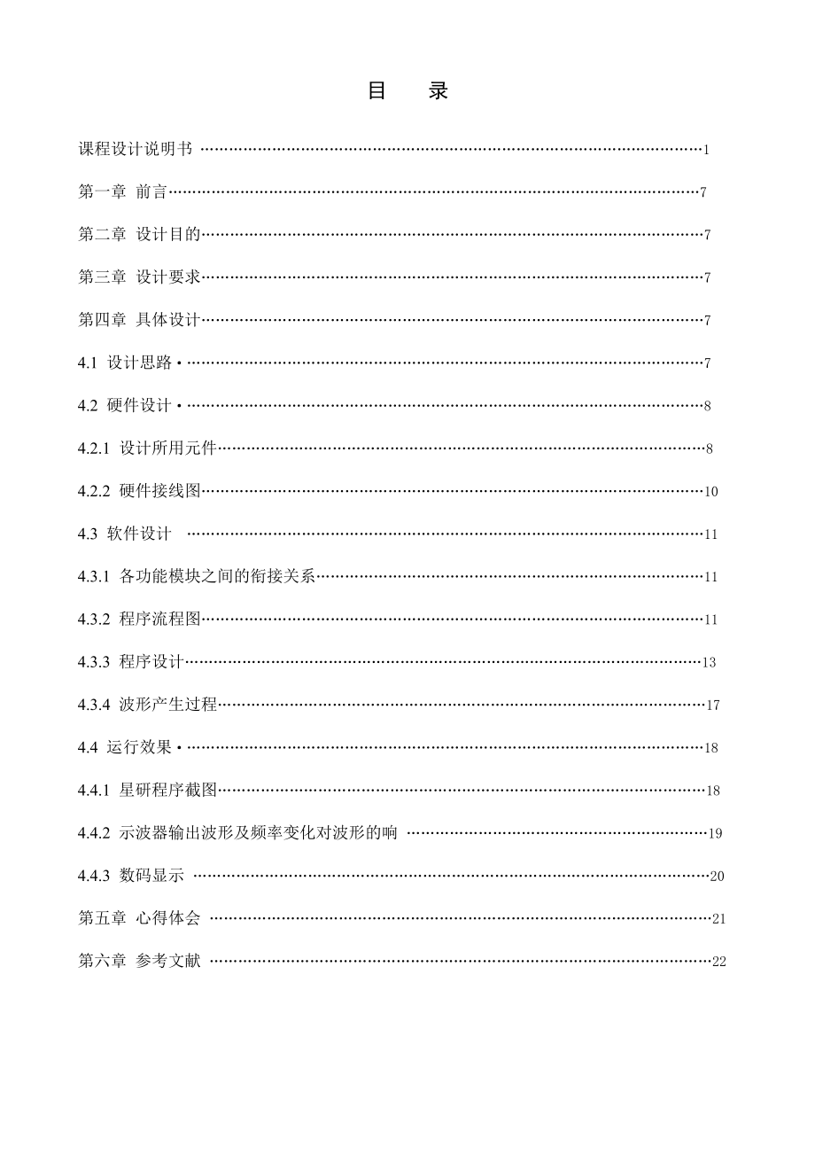 单片机与接口技术课程设计函数波形发生器.doc_第2页