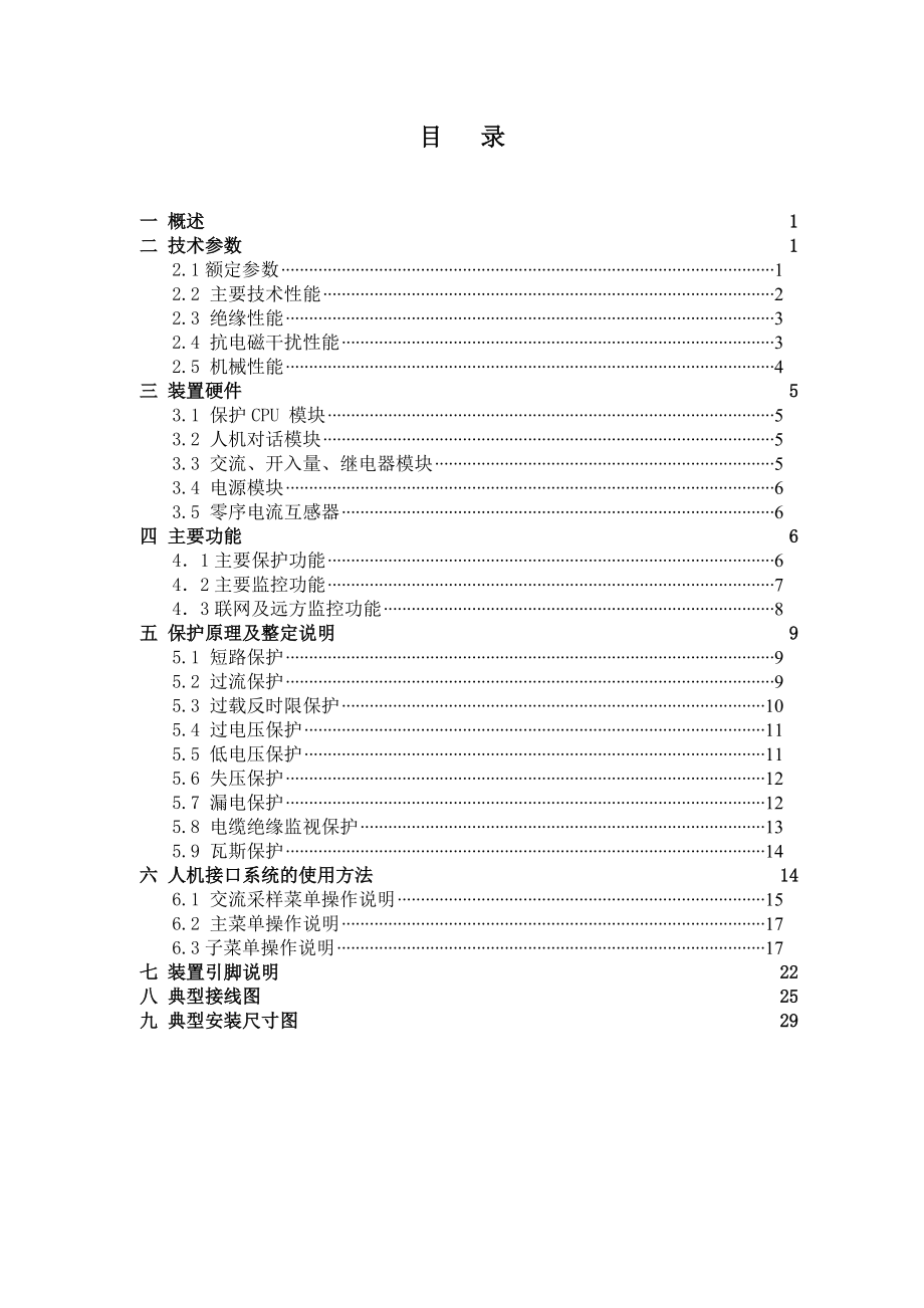 南京国辰GCS2321系列数字式高压保护测控装置说明书V2.0.doc_第3页