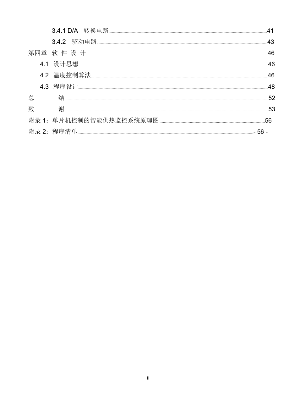 智能供热控制系统的设计.docx_第2页