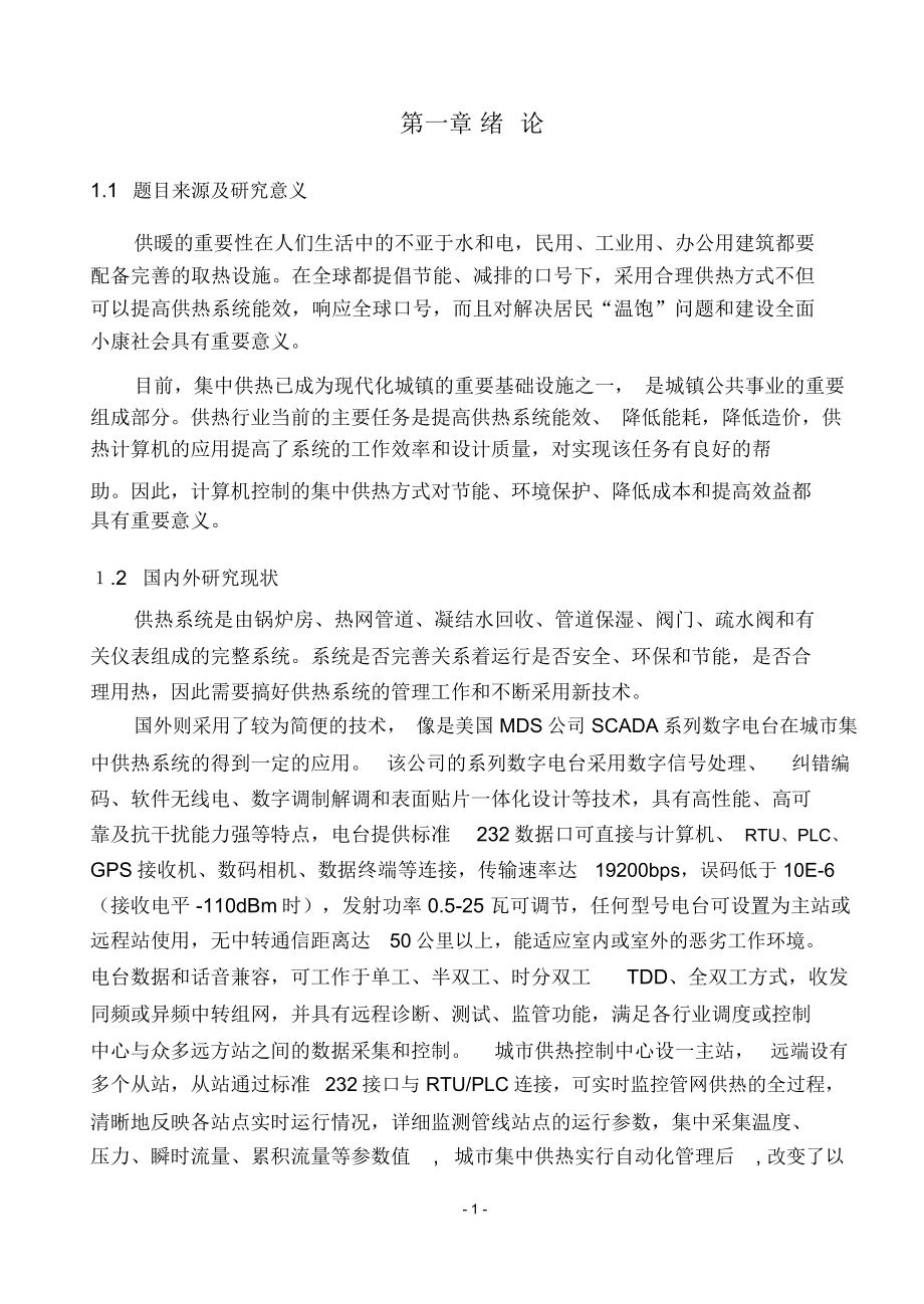 智能供热控制系统的设计.docx_第3页