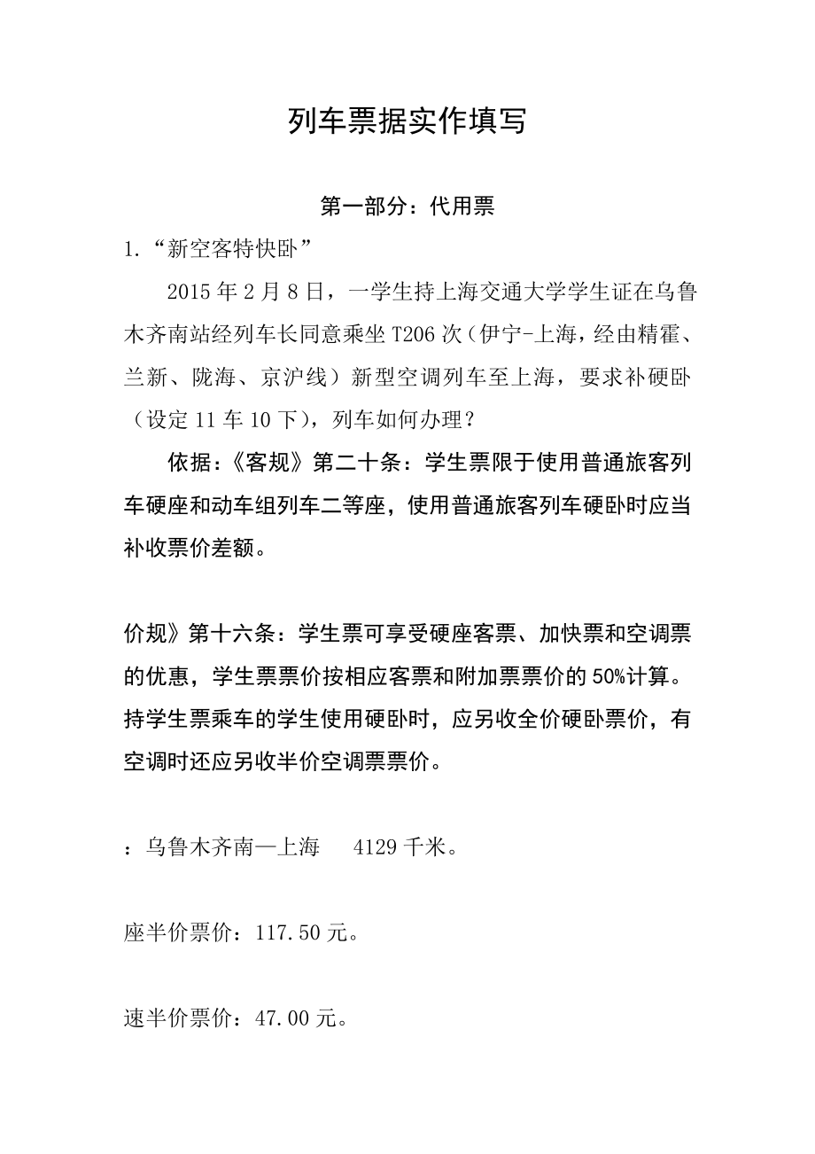 列车计算实作题库.docx_第1页