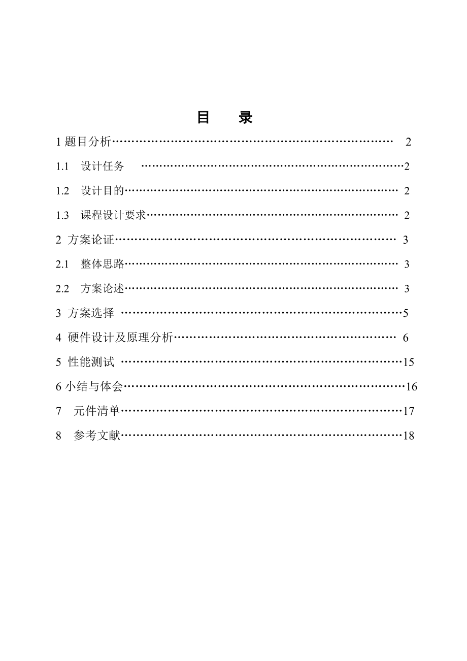 模电课程设计—设计制作一频率可调的多波形信号发生器.doc_第1页