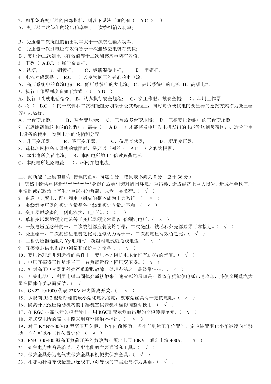 高压类进网电工总习题集二.doc_第3页