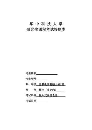 嵌入式系统设计课程设计基于MCF5272的工业以太网控制器设计.doc