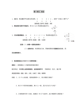 北师大版数学二年级下册各单元知识点归纳.docx