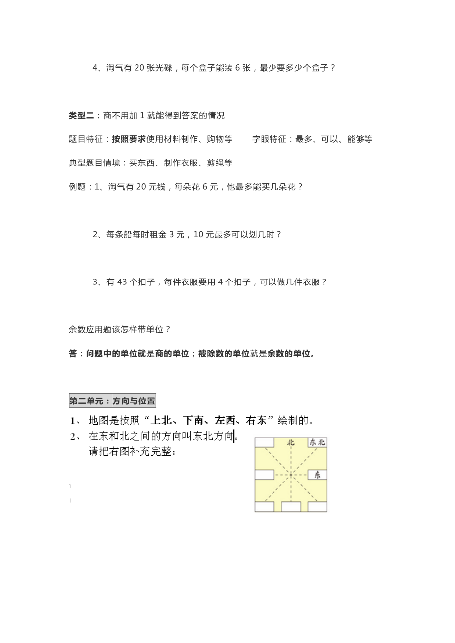 北师大版数学二年级下册各单元知识点归纳.docx_第2页