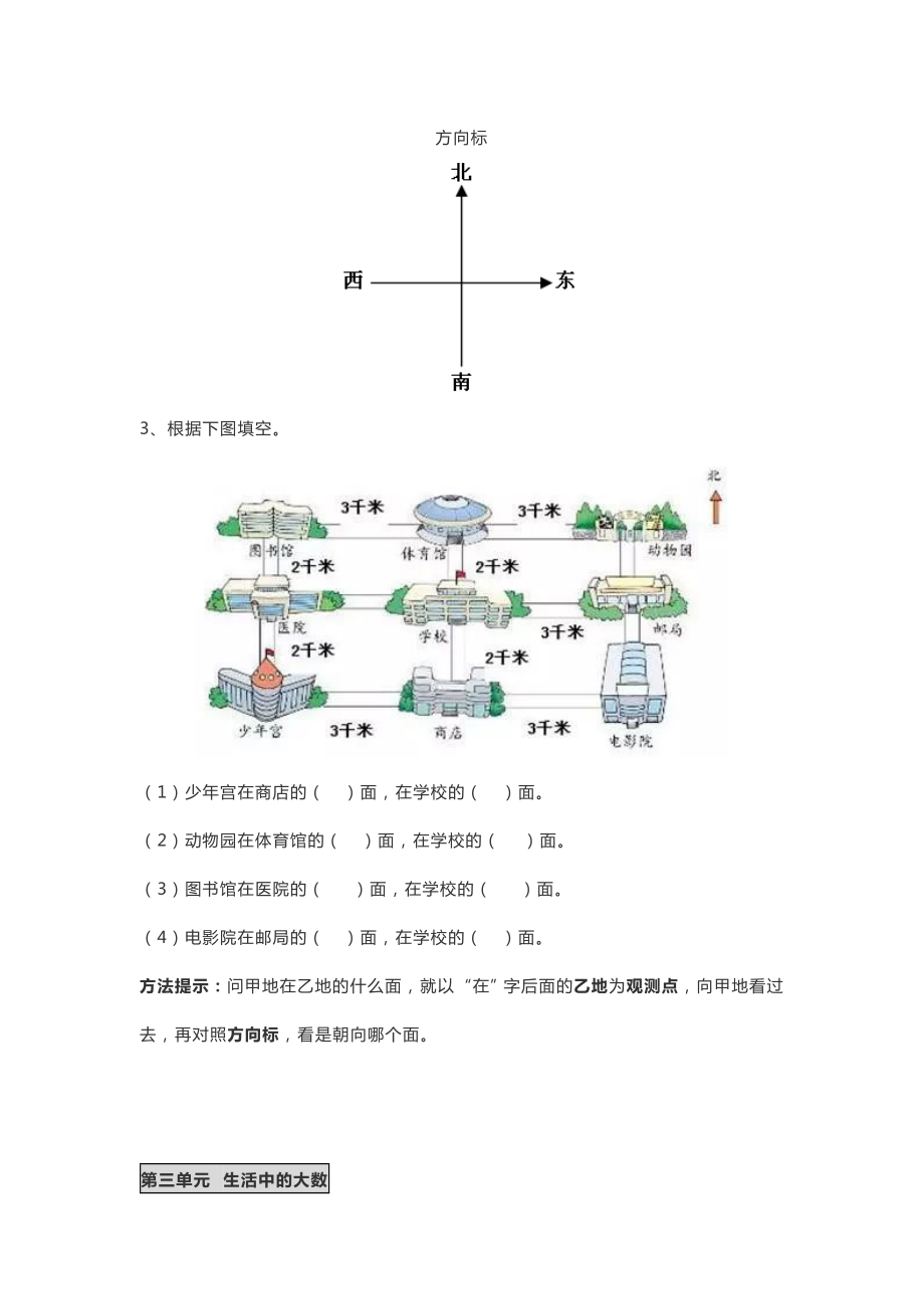 北师大版数学二年级下册各单元知识点归纳.docx_第3页