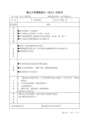 EDA课程设计说明书六十秒闹钟(定时器) .doc