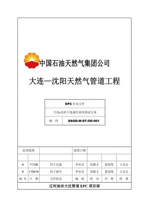 通信系统调试投运方案.doc