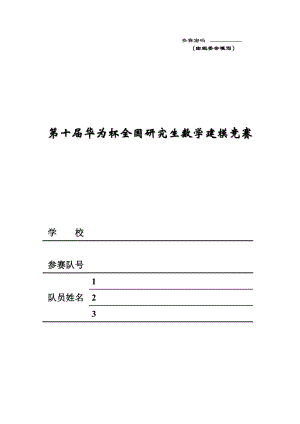 可持续的中国城乡居民养老保险体系的数学模型研究研究生数学建模F题论文.doc