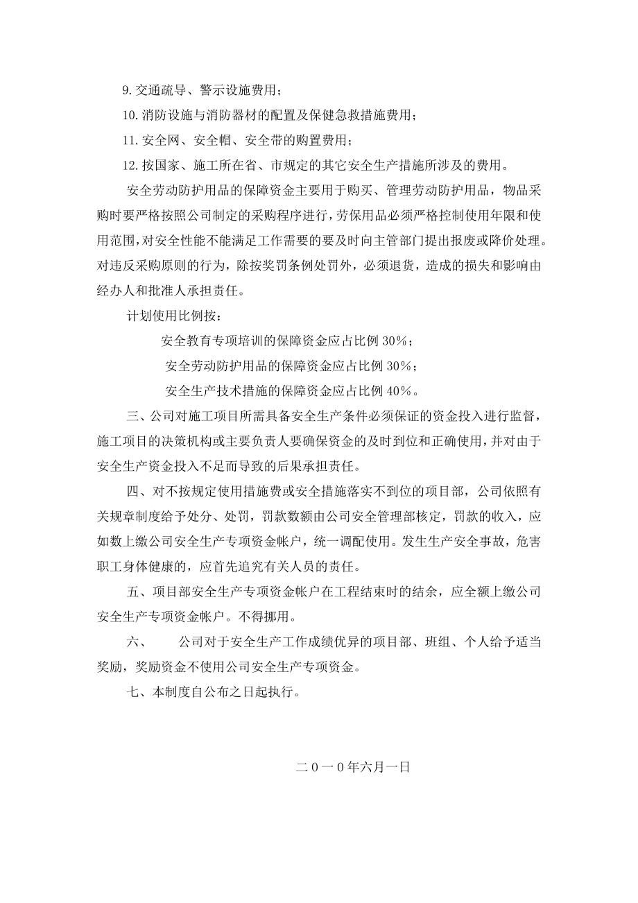 南方公司安全资金保障制度4.doc_第2页