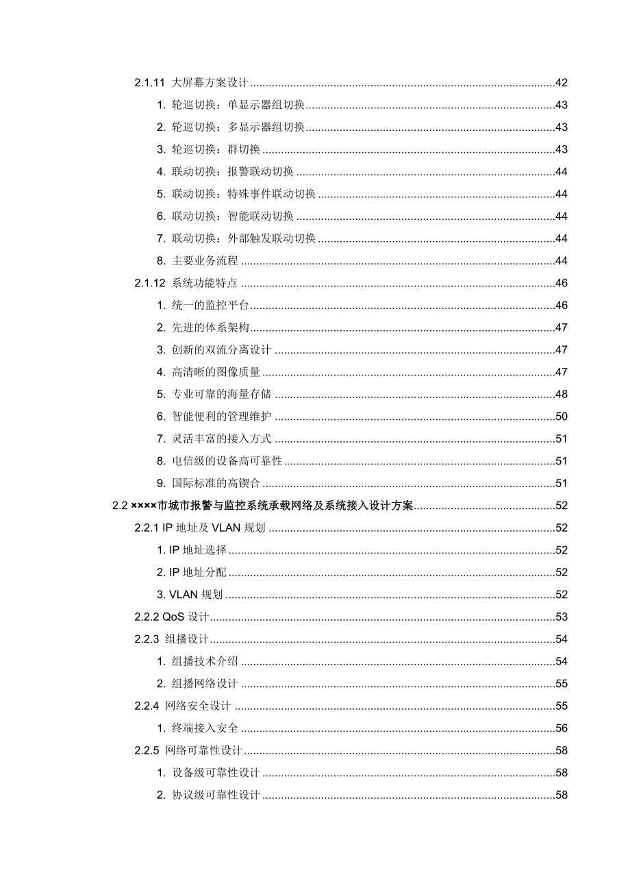 城市报警与监控系统技术建议书.doc_第3页