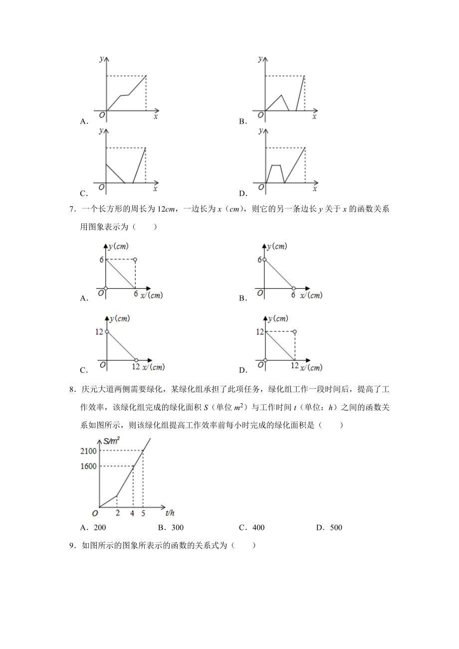 北师大版七年级下册--第3章-变量之间的关系--单元练习题.doc_第2页