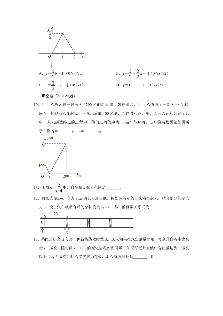 北师大版七年级下册--第3章-变量之间的关系--单元练习题.doc_第3页