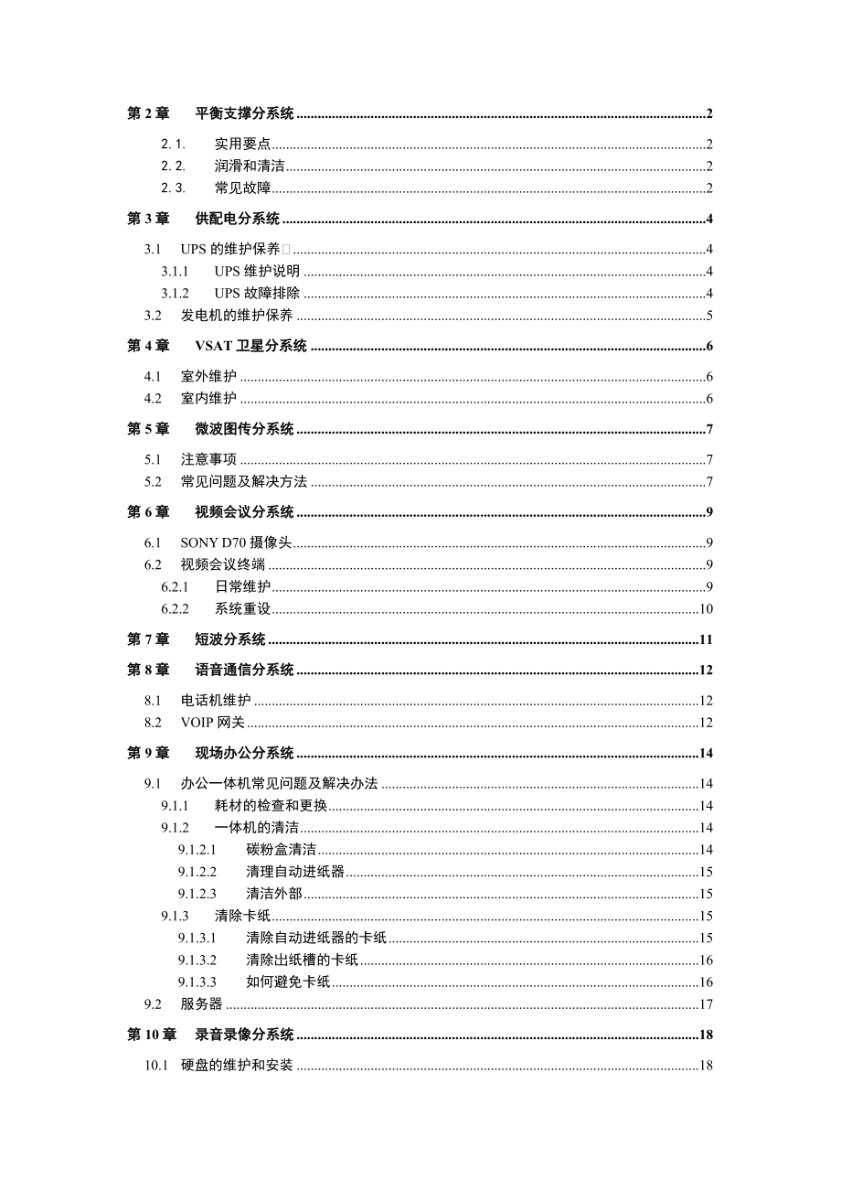 575203430市人防机动指挥通信系统系统维护手册.doc_第2页