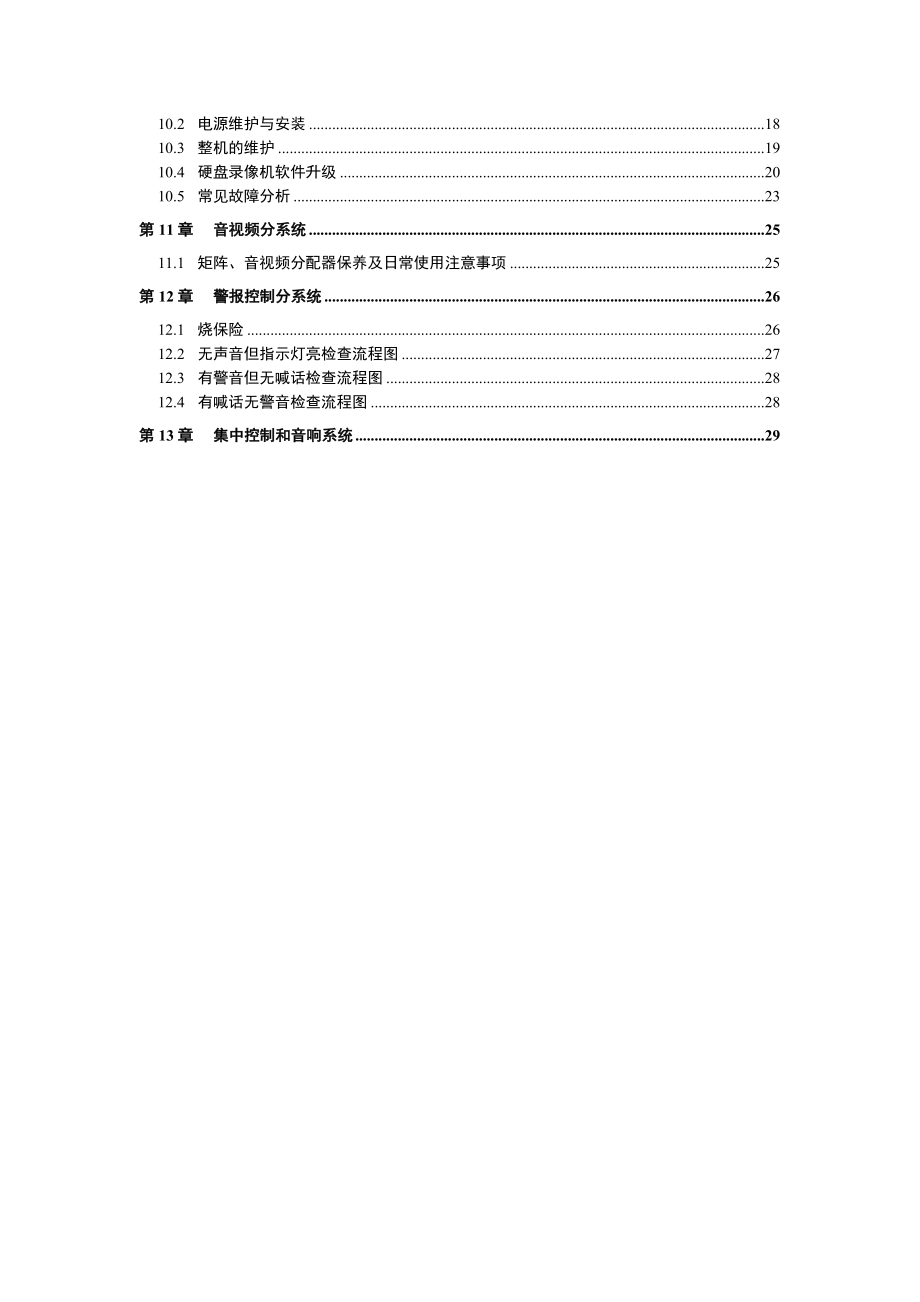 575203430市人防机动指挥通信系统系统维护手册.doc_第3页