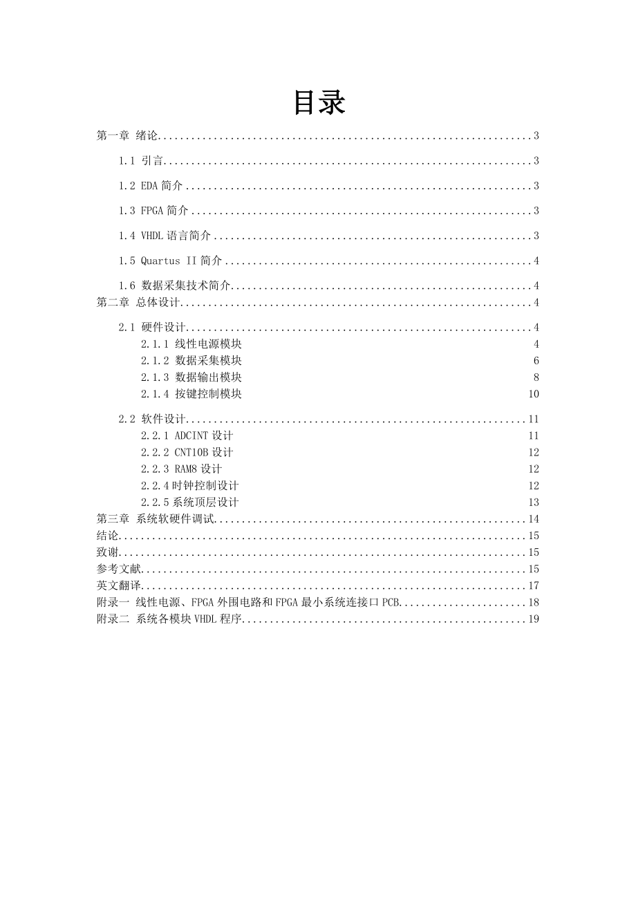 基于FPGA的数据采集系统电路设计毕业设计论文1.doc_第2页